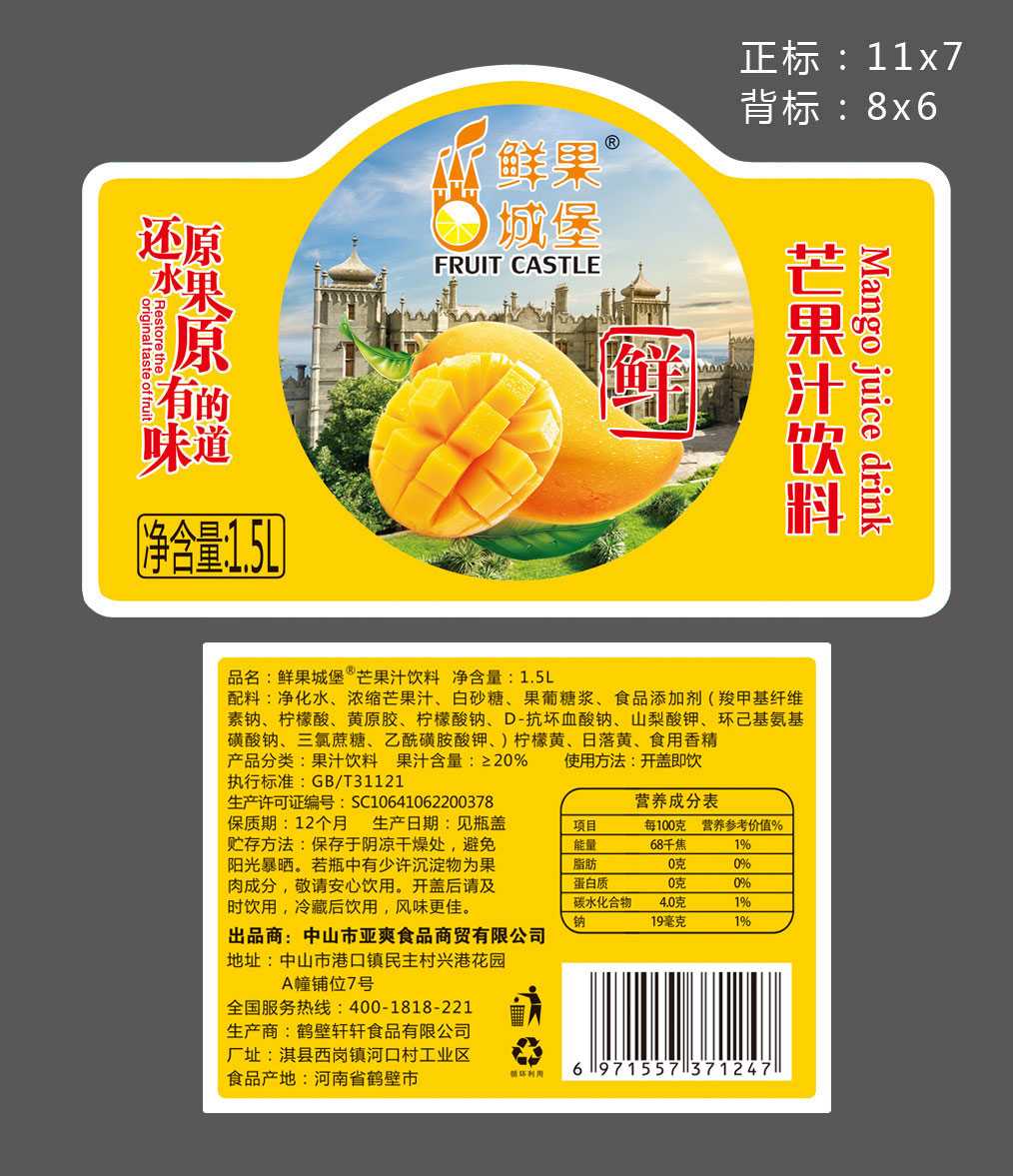 芒果汁饮料1