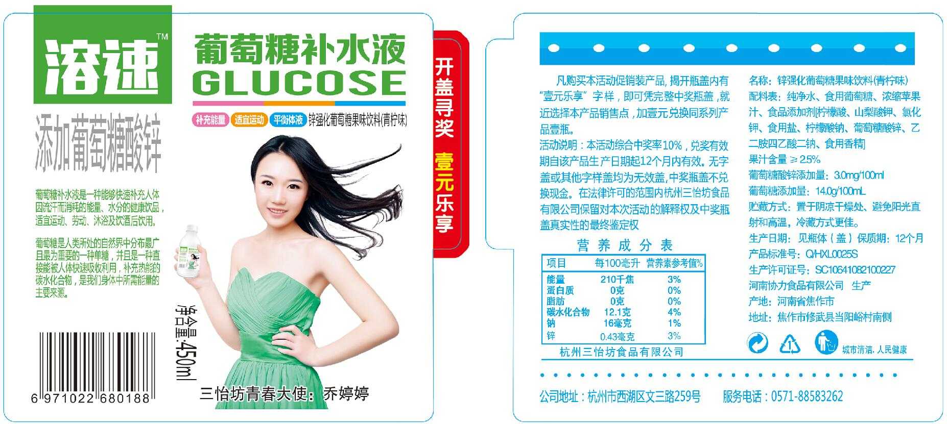葡萄糖补水液