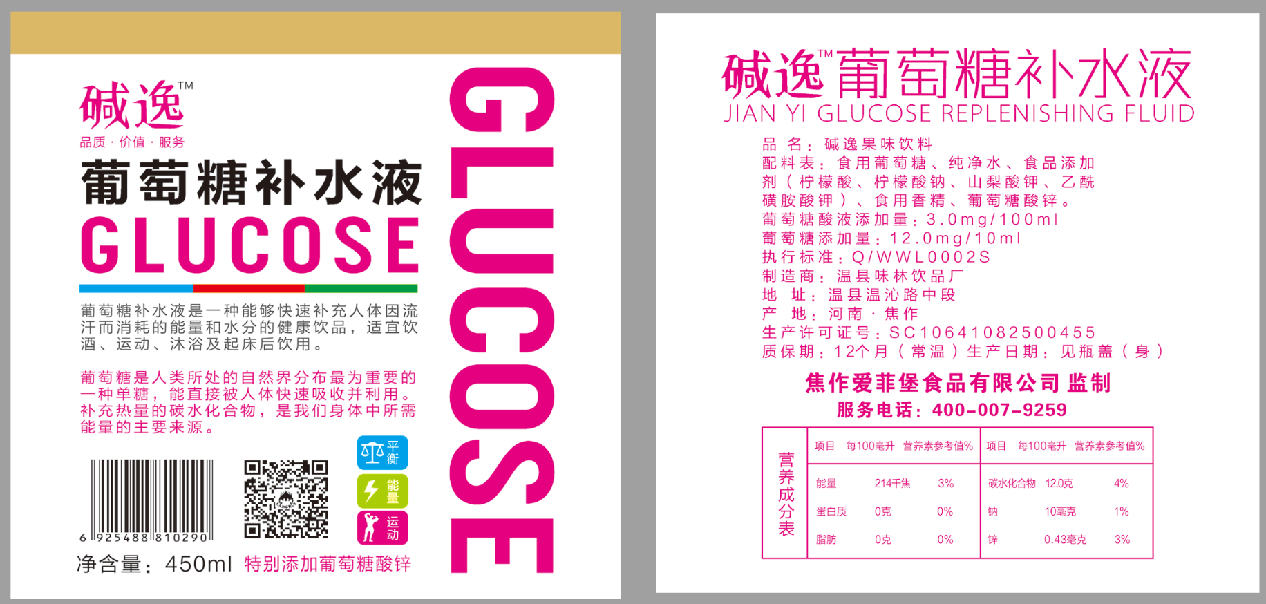 葡萄糖补水液10