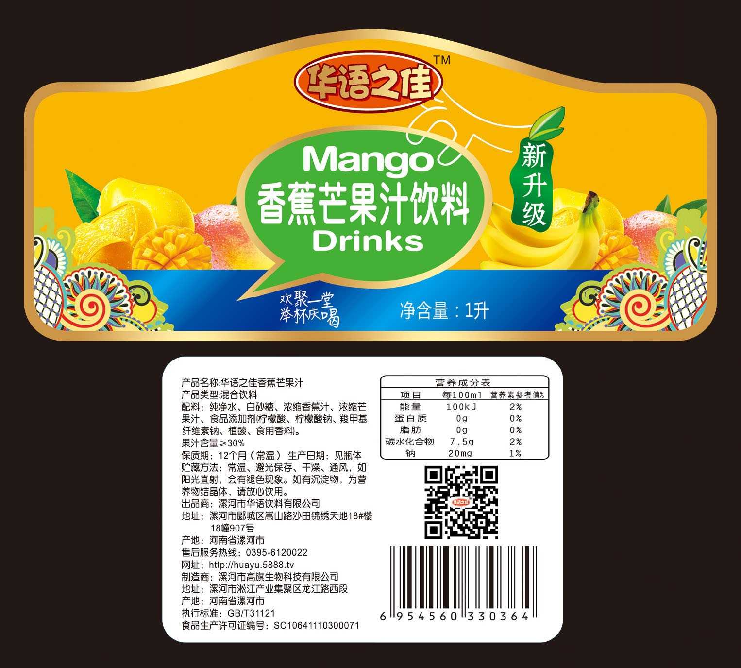香蕉芒果汁饮料