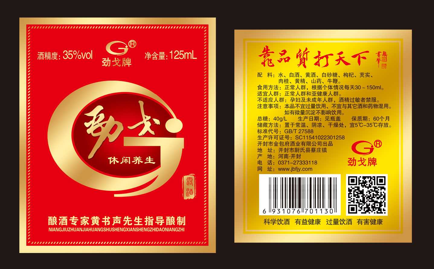 劲戈牌