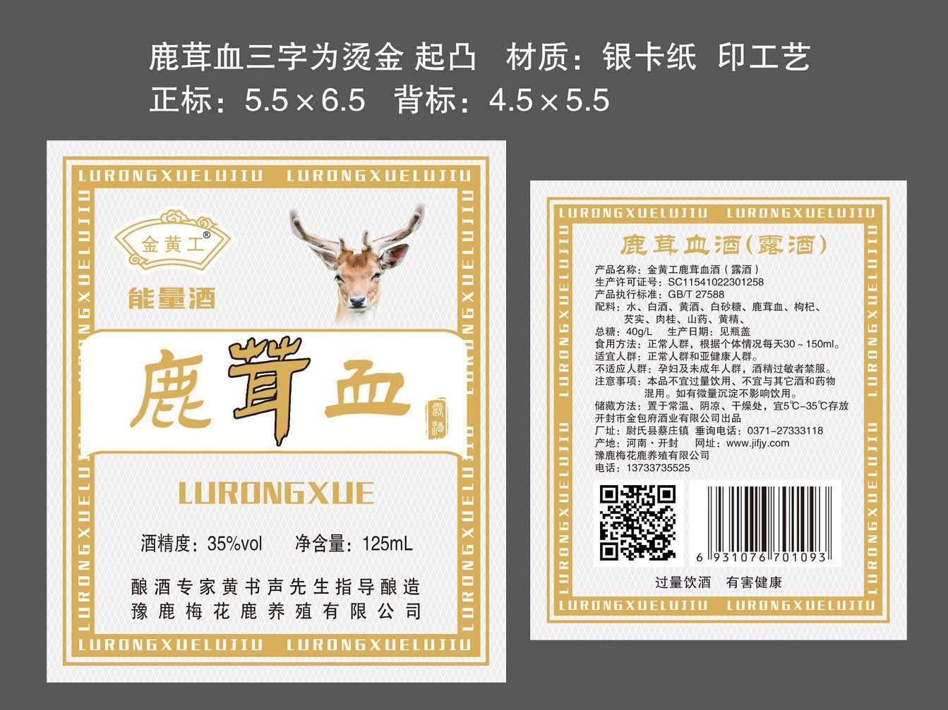 鹿茸血