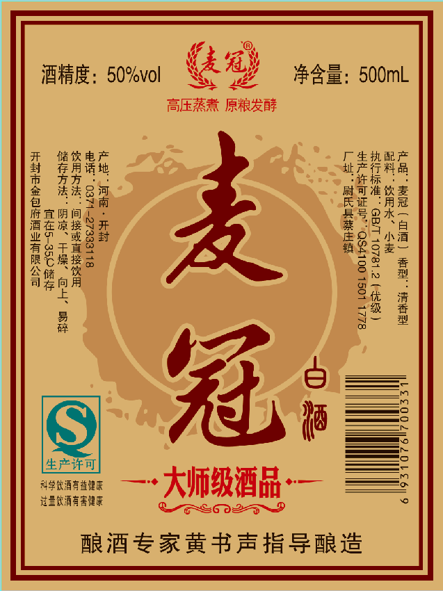 麦冠白酒