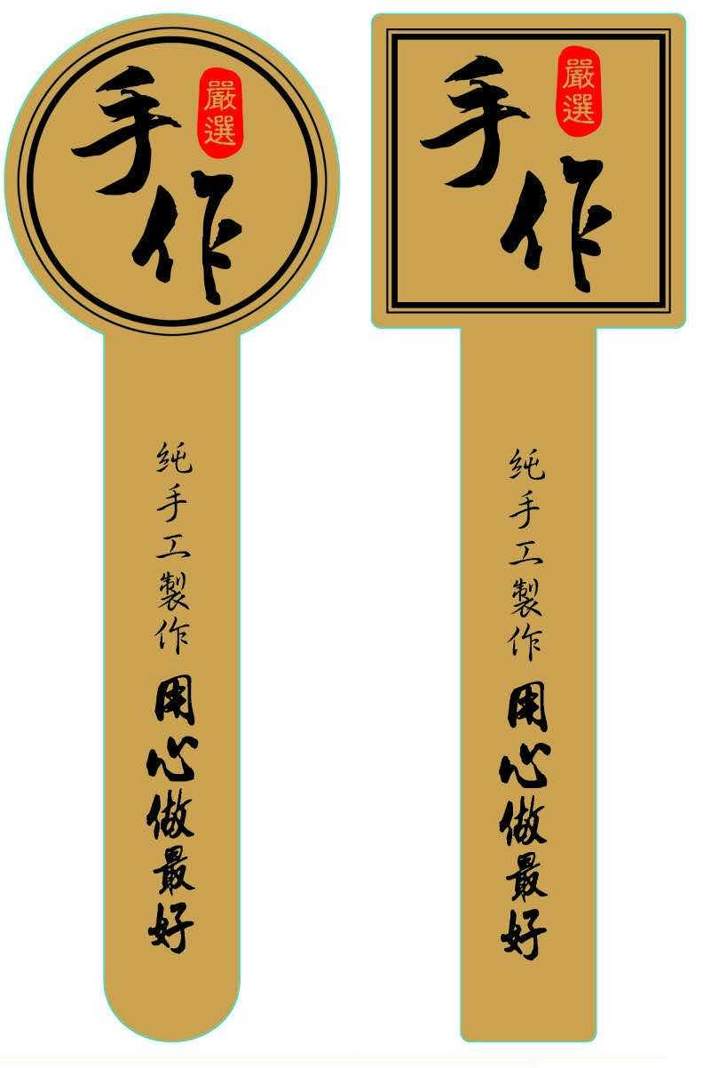 蛋糕烘焙标签
